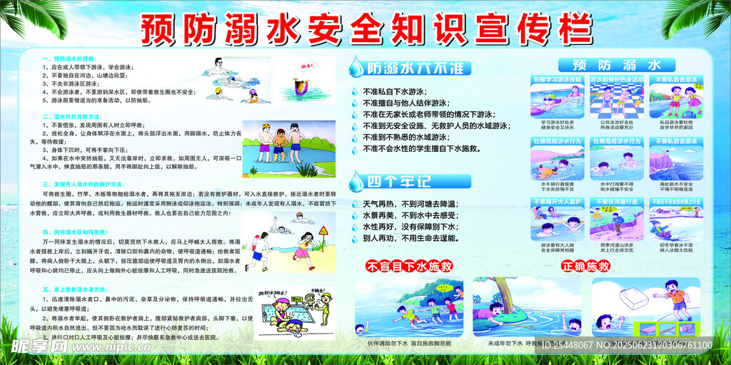 預防溺水宣傳知識