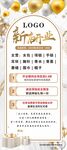 新店開業(yè)展架