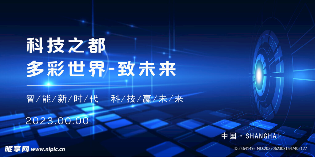 科技會議背景