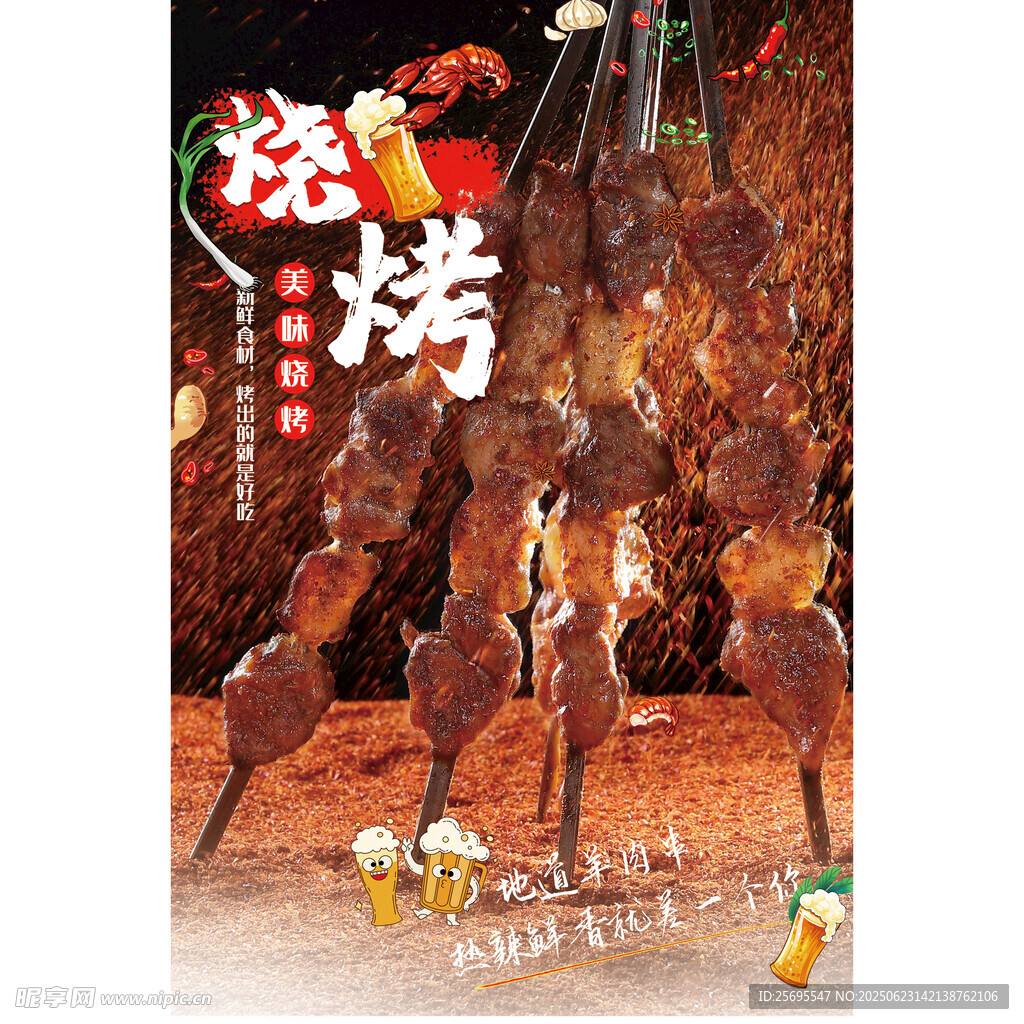 燒烤