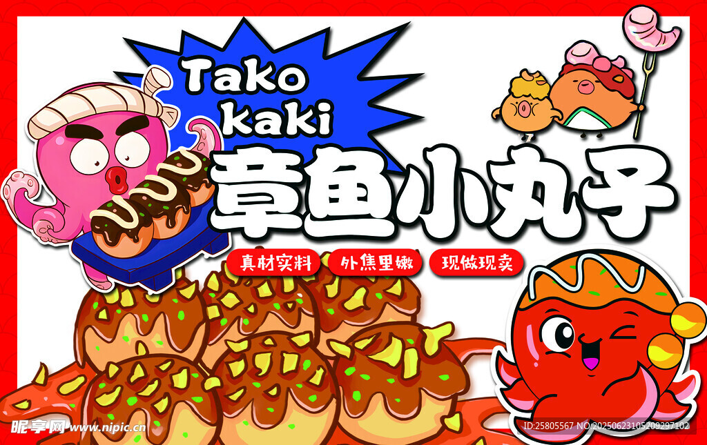 章魚小丸子