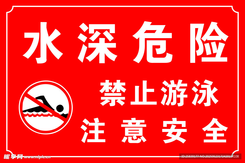 池塘標語