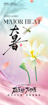 小暑大暑荷花荷葉節(jié)氣海報(bào)