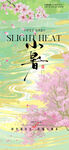 小暑大暑中式山水意境節(jié)氣海報(bào)