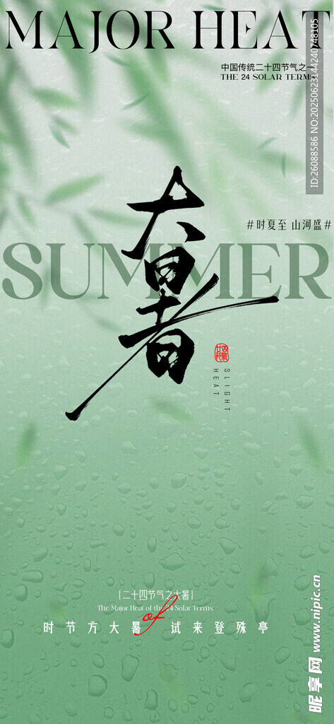 小暑大暑意境節(jié)氣海報(bào)