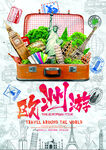 旅行海報