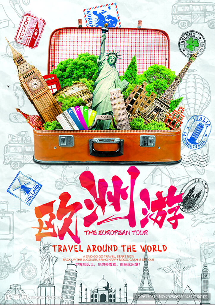 旅行海報