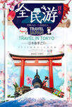 旅行單頁