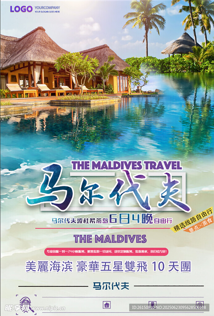 旅行海報