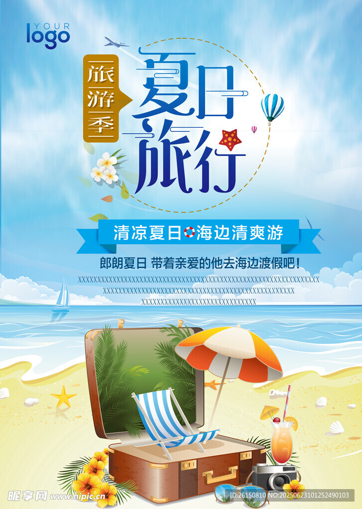 旅行單頁