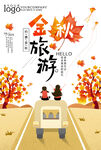 旅行海報(bào)