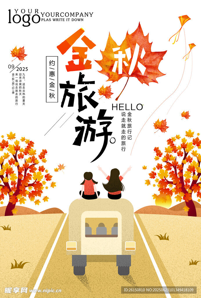 旅行海報