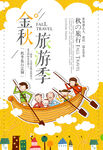 旅行單頁