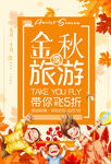 旅游海報(bào)