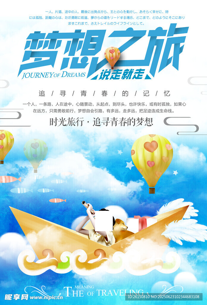 旅行單頁(yè)