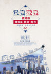 旅行海報(bào)
