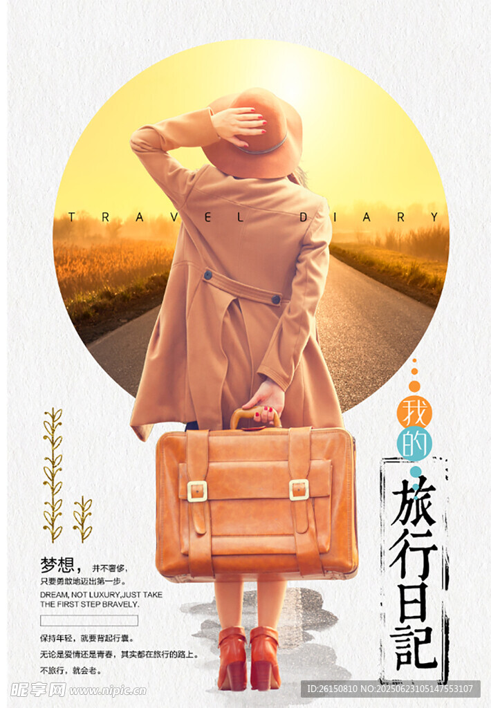 旅行海報