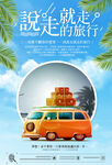 旅行海報(bào)