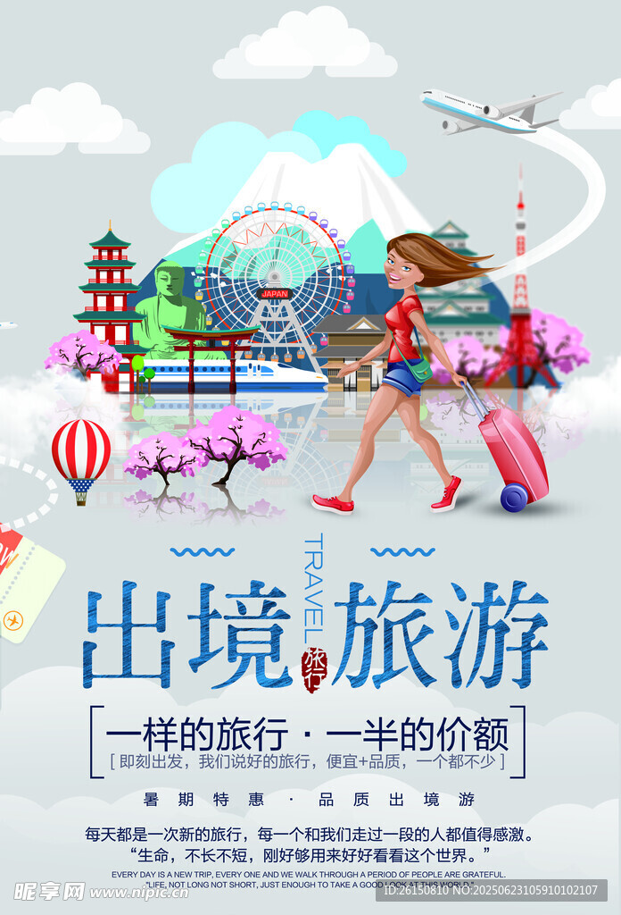 旅行海報(bào)