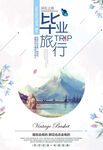 旅行海報(bào)