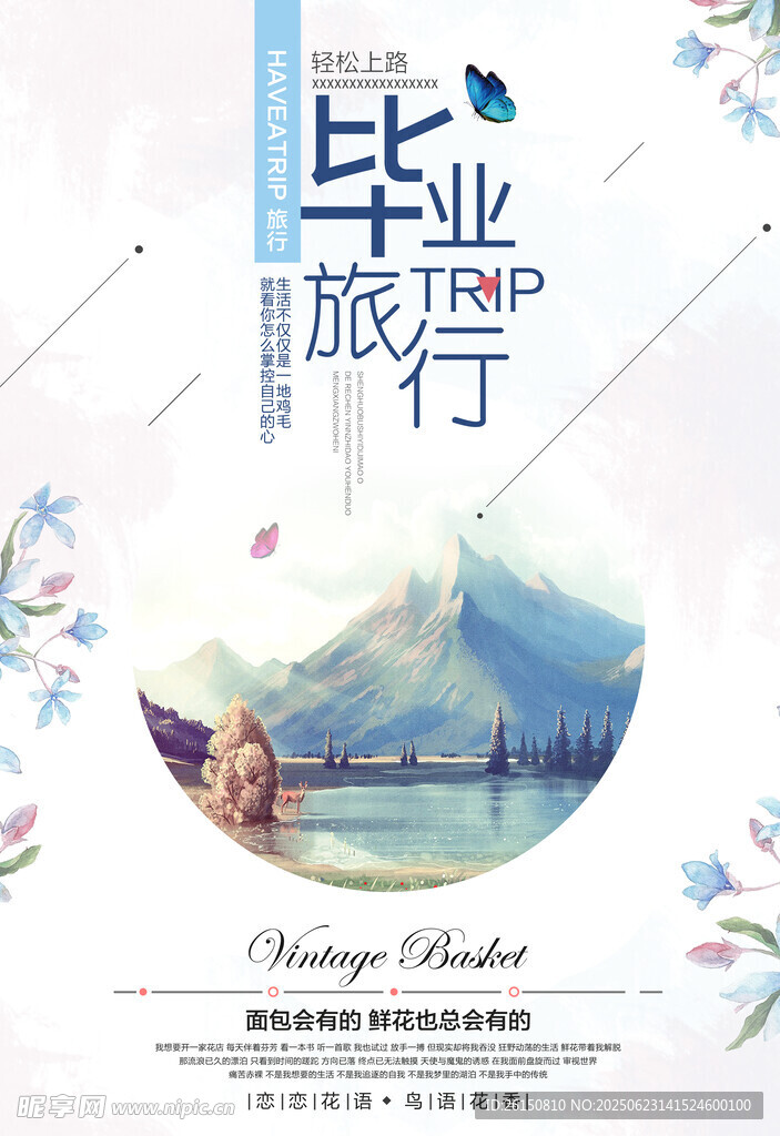 旅行海報