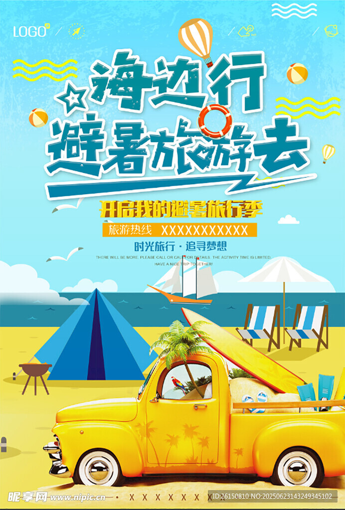 旅行單頁
