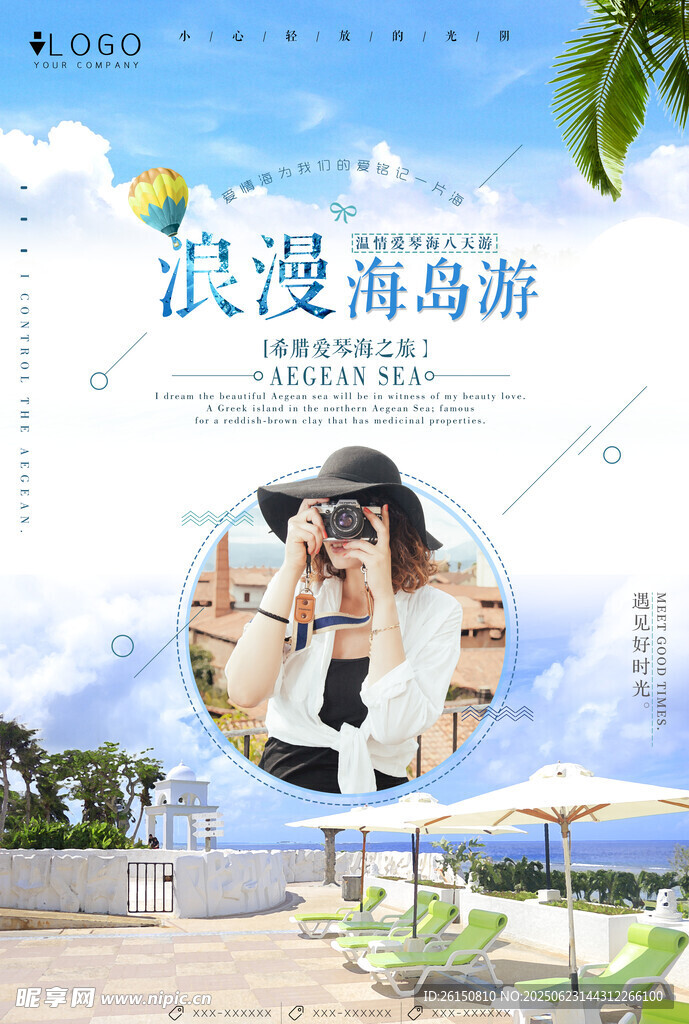 旅行海報