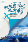 旅行海報(bào)