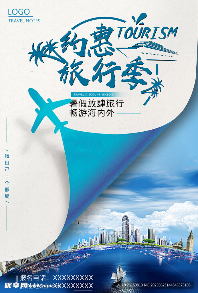 旅行海報