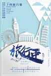 旅行海報(bào)
