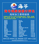 海爺海鮮價格明細表