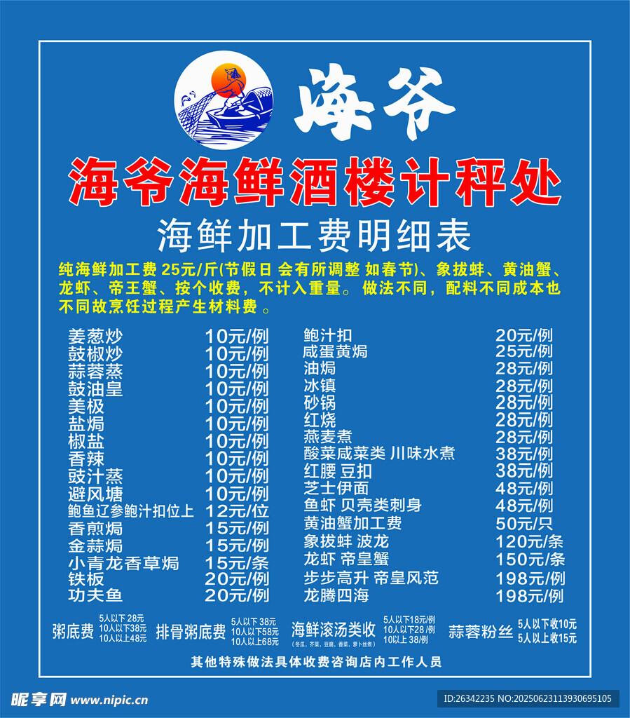 海爺海鮮價格明細表