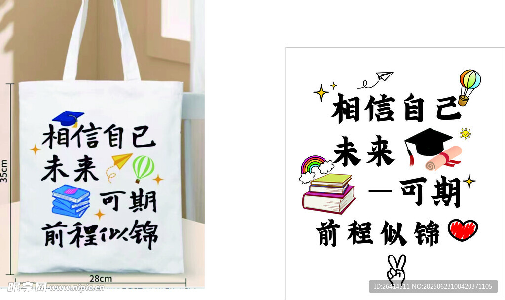 相信自己 未來可期