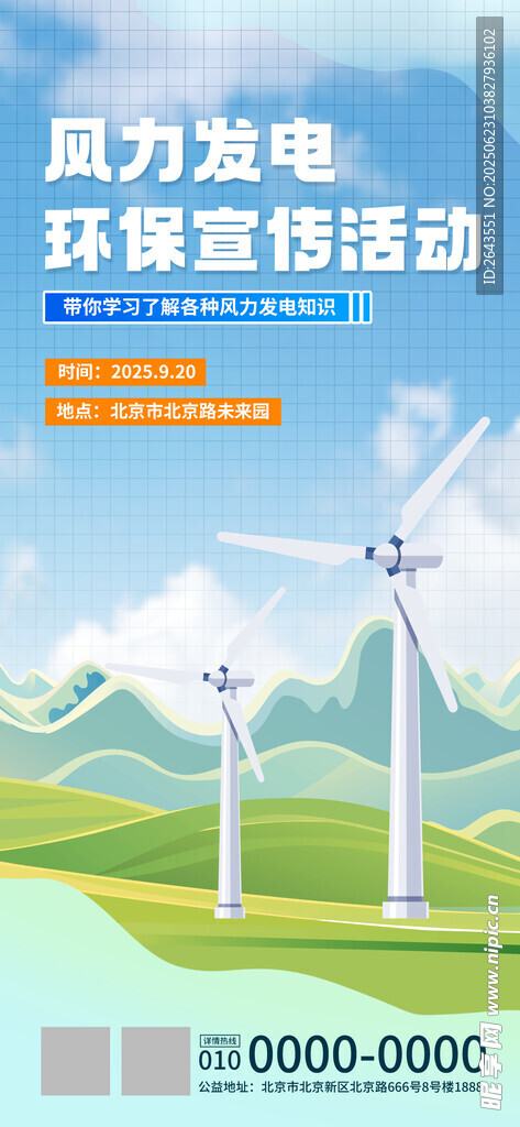 風力發(fā)電宣傳海報展示
