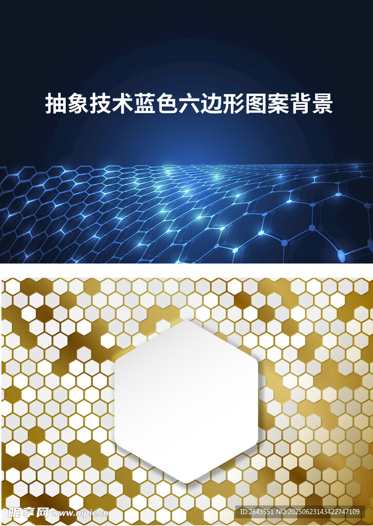 抽象技術(shù)藍(lán)色六邊形圖案背景