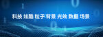 矢量科技炫酷粒子光效場景圖