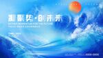 聚勢抽象水墨科技峰會展板
