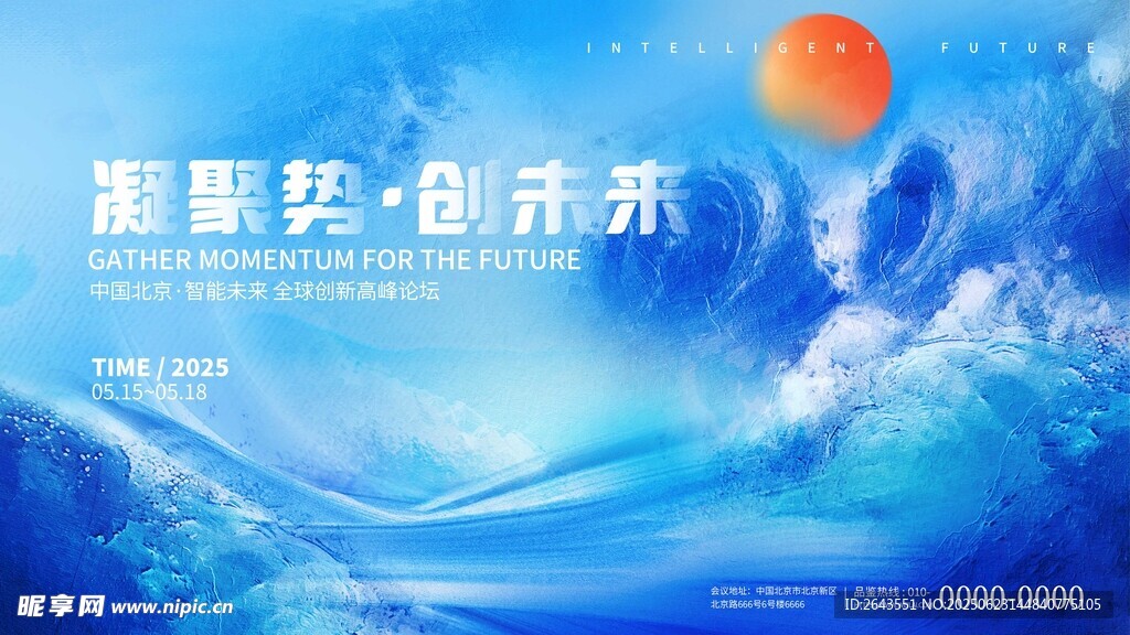 聚勢抽象水墨科技峰會展板