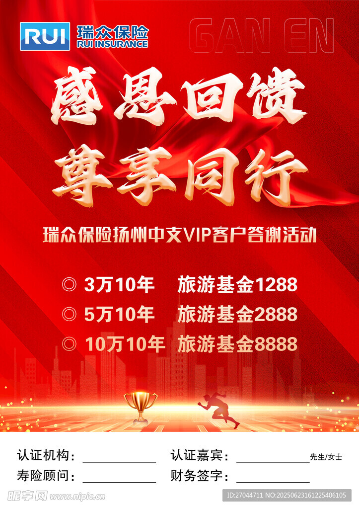 感恩回饋 尊享同行