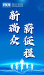 新征程 新起點