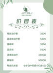 美容項目價目表展示