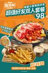 超值好友雙人火鍋套餐