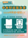 中秋好運抽獎活動預告