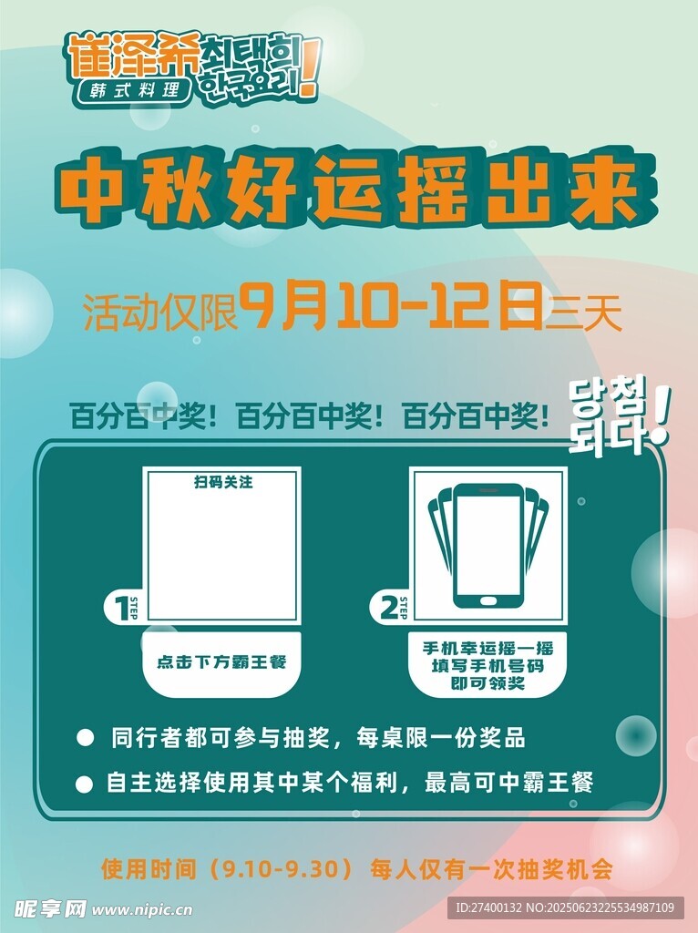 中秋好運抽獎活動預告