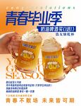 青春畢業(yè)季舉杯暢飲時刻