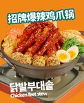 招牌美味雞爪鍋誘人呈現(xiàn)