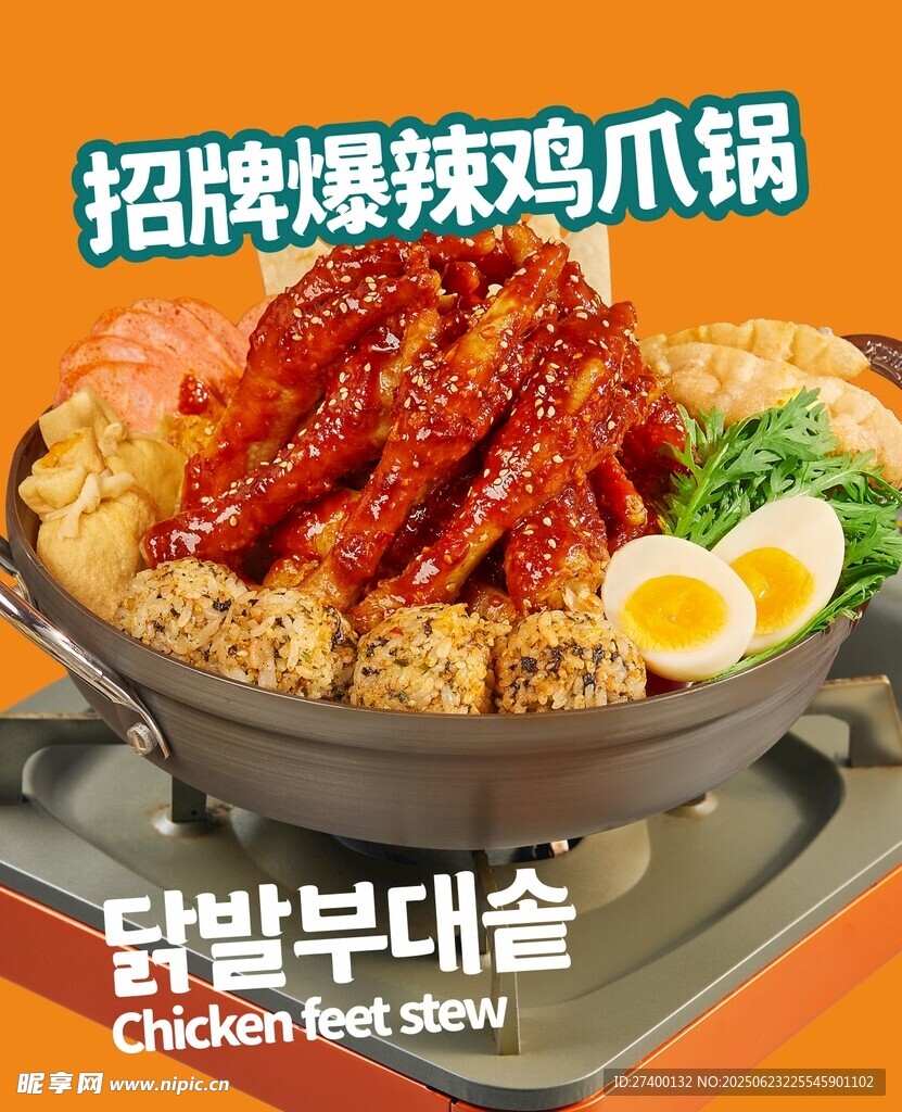 招牌美味雞爪鍋誘人呈現(xiàn)