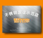 不銹鋼友誼示范店招牌