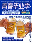 青春畢業(yè)季舉杯暢飲時刻