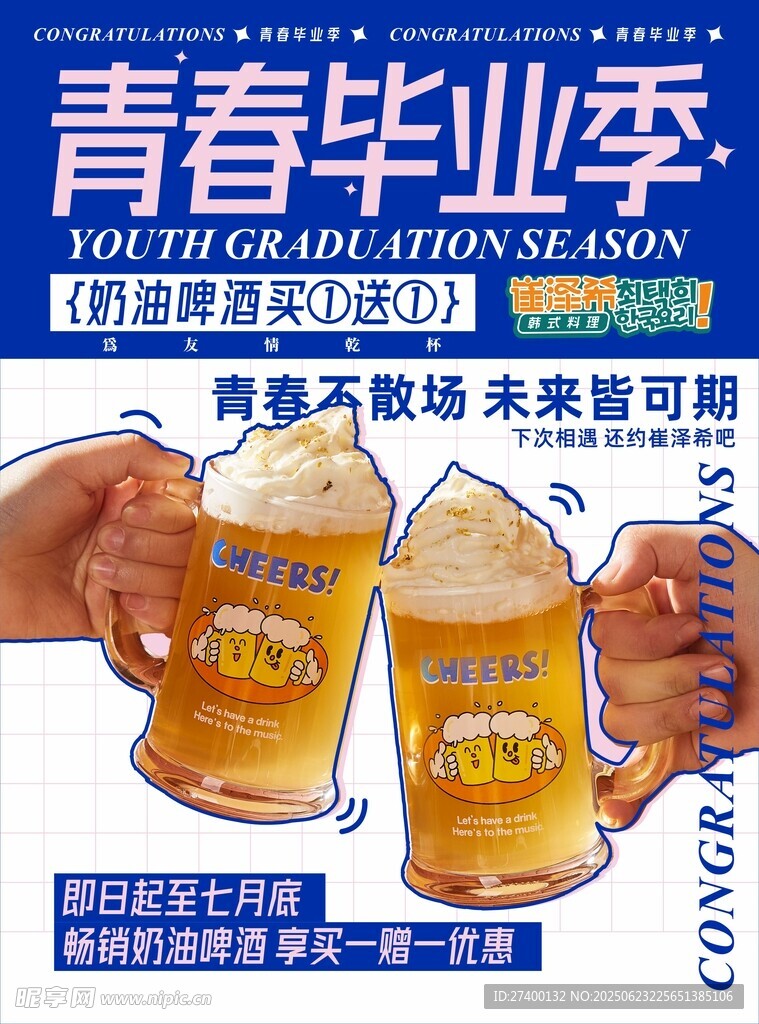 青春畢業季舉杯暢飲時刻